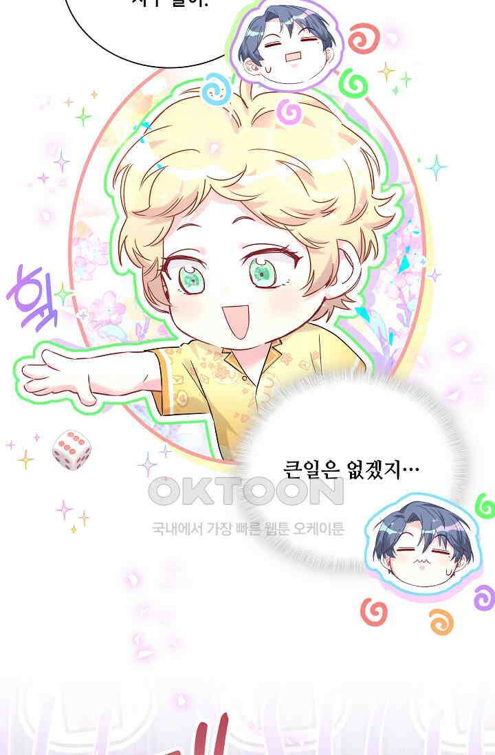 베이비가 생겼어요 276화 7