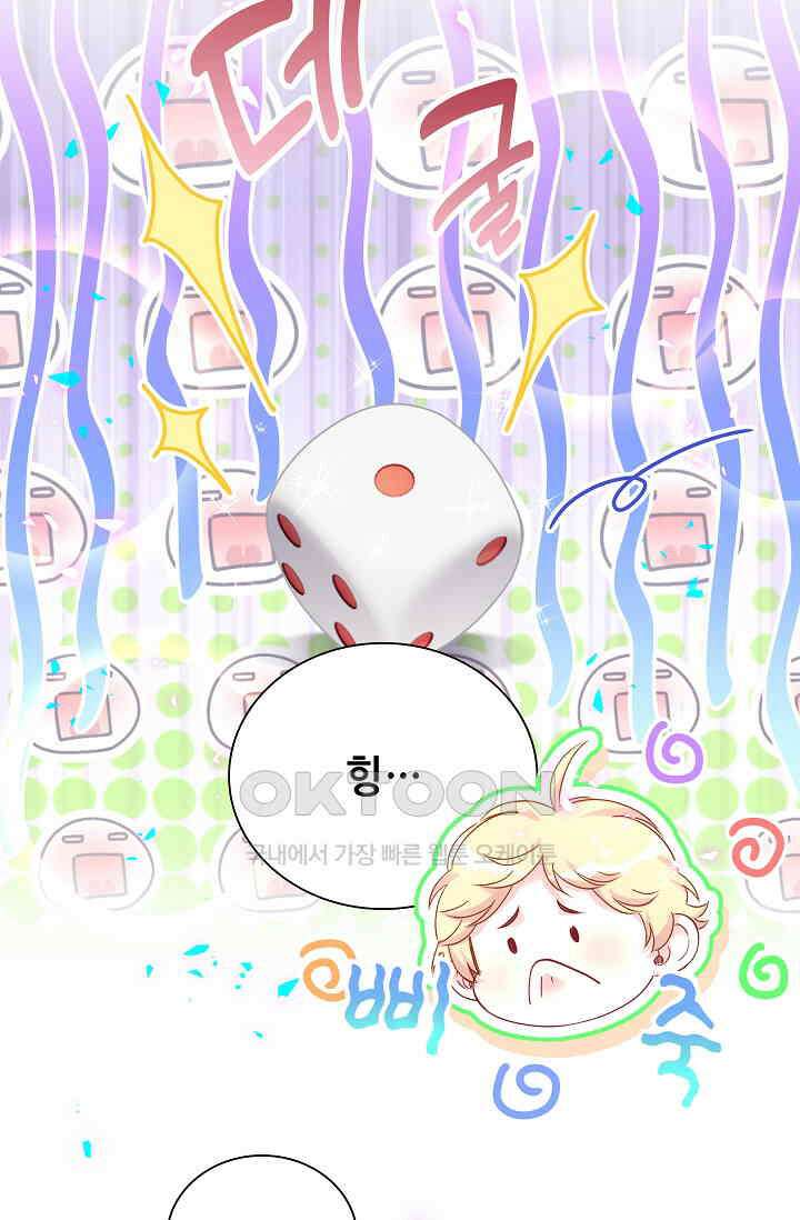 베이비가 생겼어요 276화 8