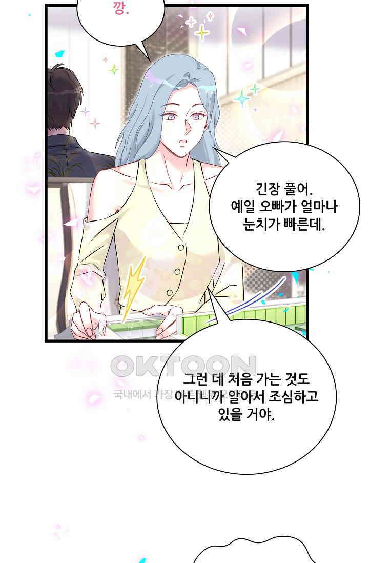베이비가 생겼어요 276화 9