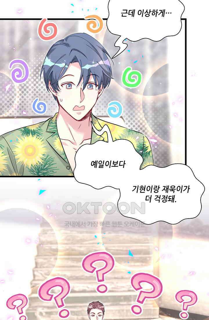 베이비가 생겼어요 276화 10