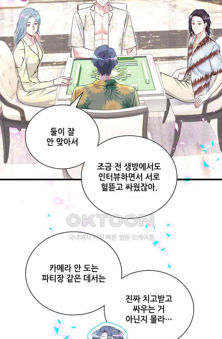 베이비가 생겼어요 276화 11