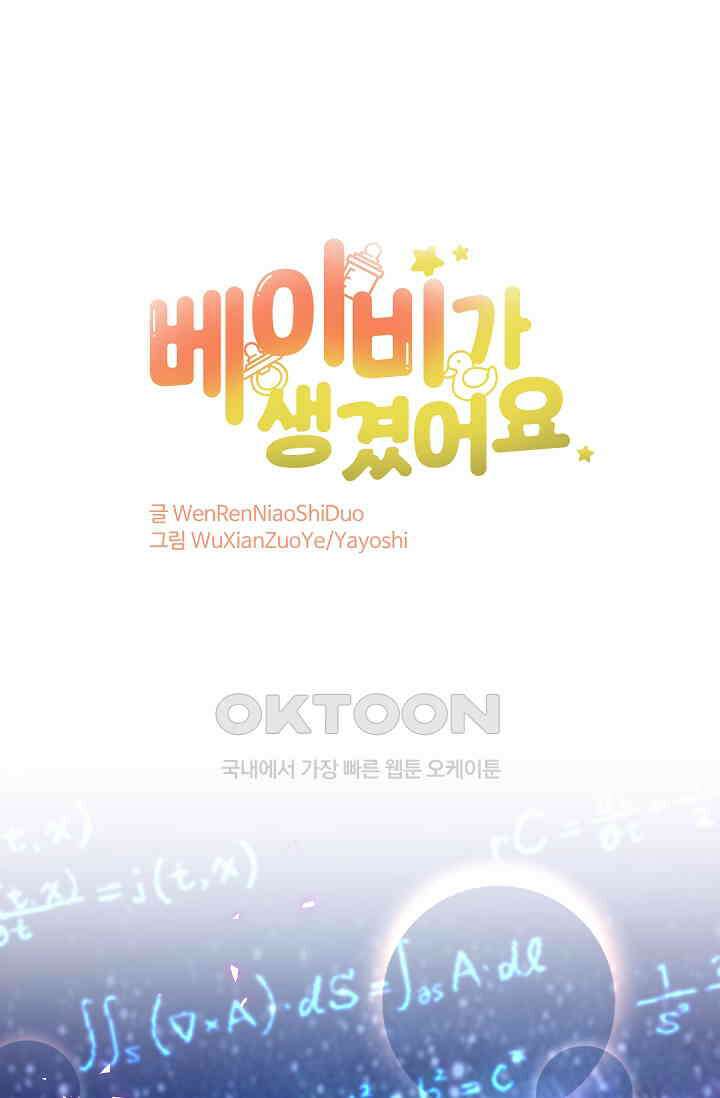 베이비가 생겼어요 277화 1