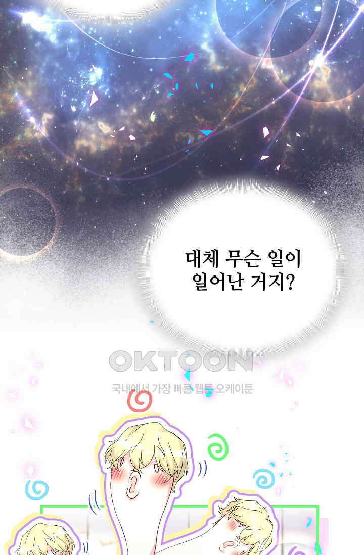 베이비가 생겼어요 277화 4