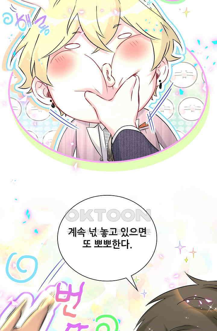 베이비가 생겼어요 277화 6