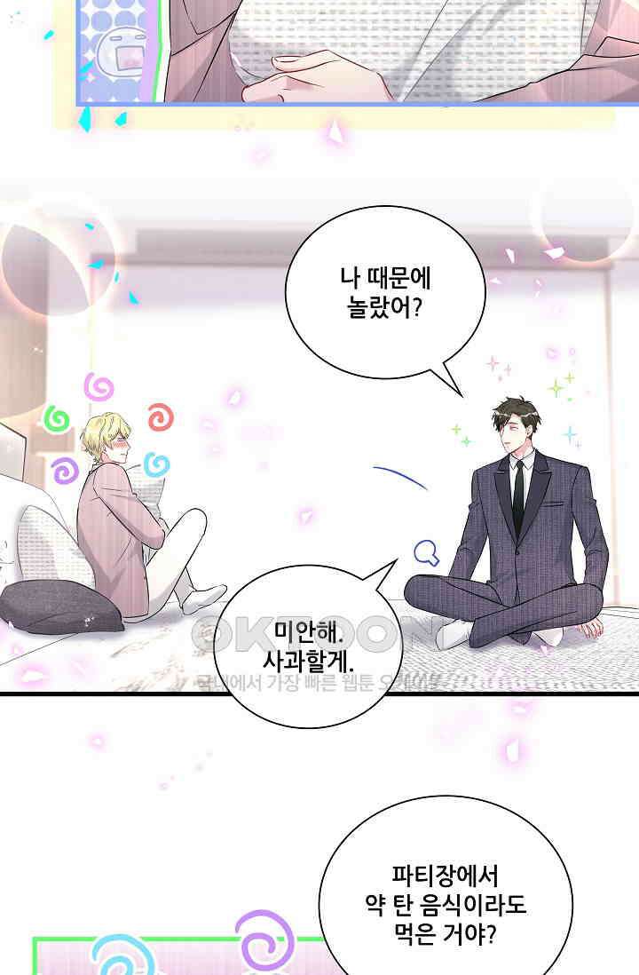 베이비가 생겼어요 277화 11