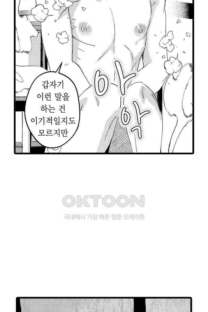 오메가와 만족할 때까지 하는 발정 계약 21화 [최종화] 3