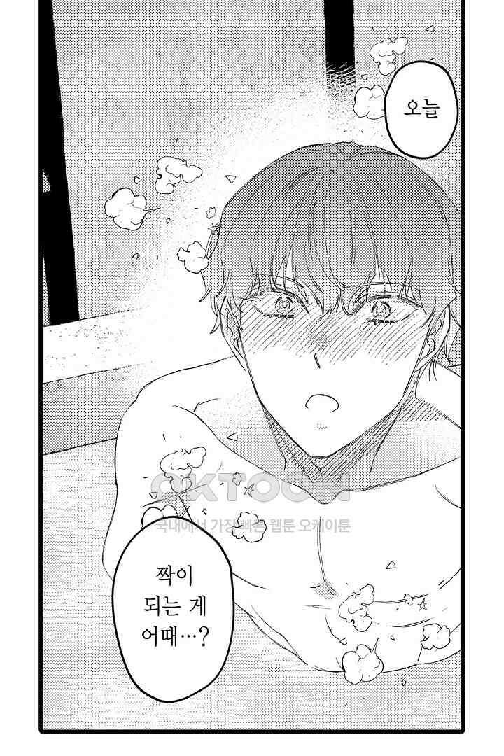 오메가와 만족할 때까지 하는 발정 계약 21화 [최종화] 4