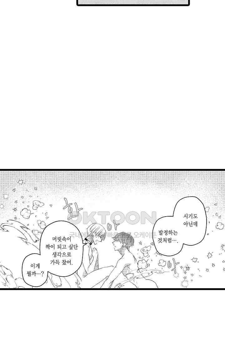 오메가와 만족할 때까지 하는 발정 계약 21화 [최종화] 7
