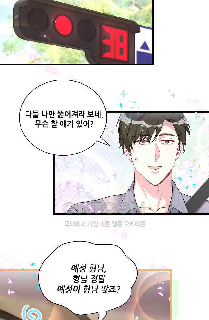 베이비가 생겼어요 282화 4