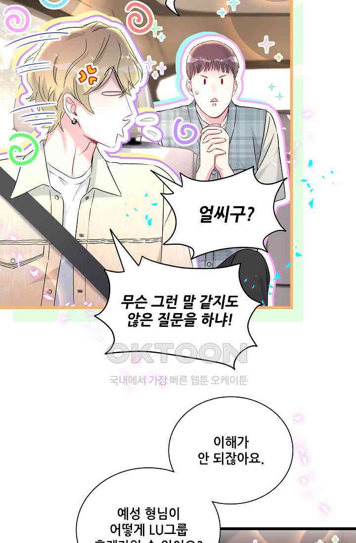 베이비가 생겼어요 282화 5