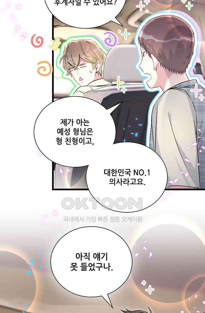 베이비가 생겼어요 282화 6