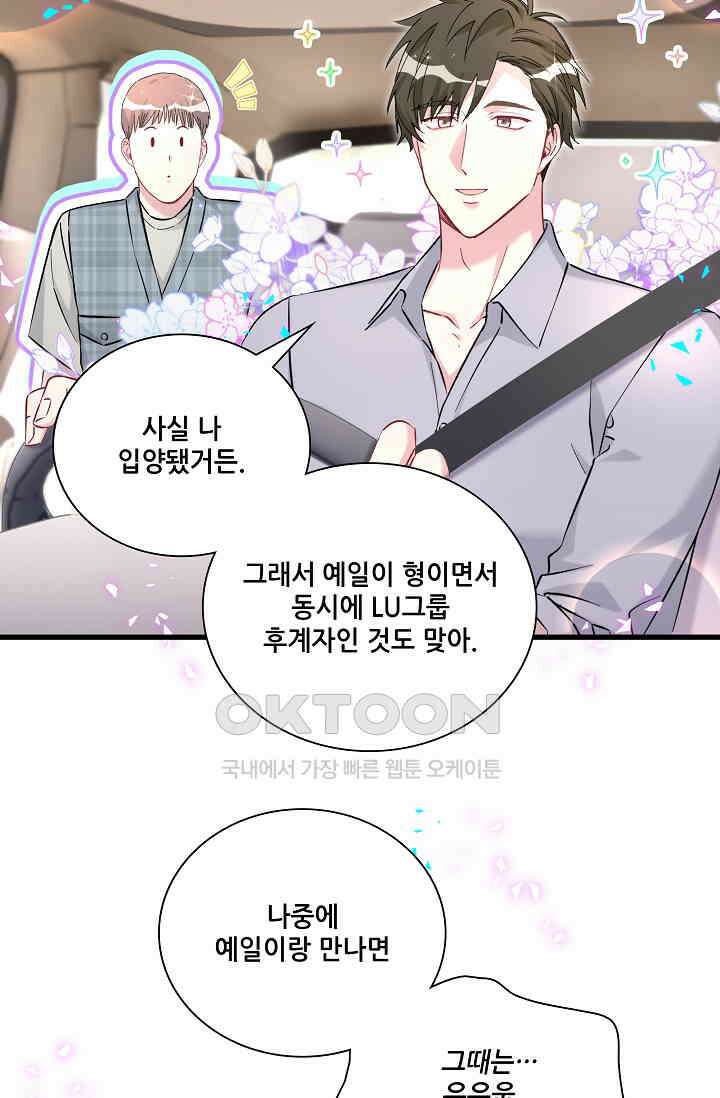 베이비가 생겼어요 282화 7