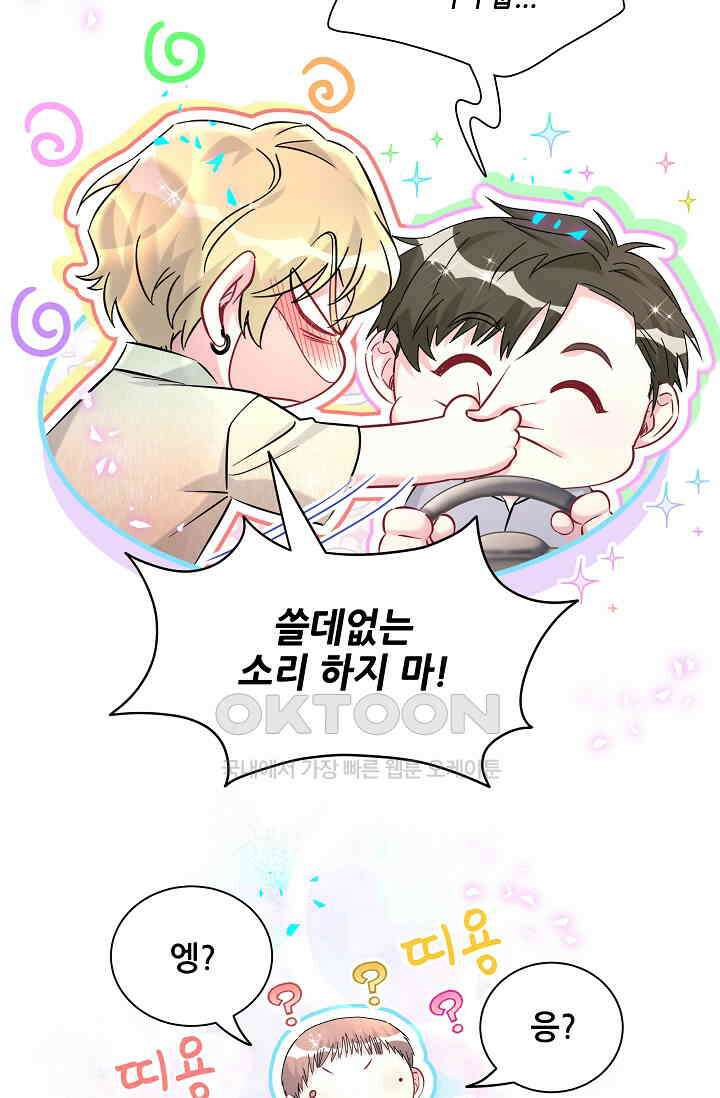 베이비가 생겼어요 282화 8