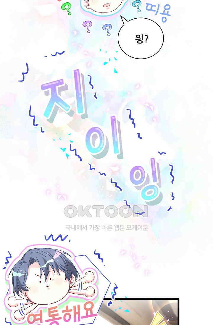 베이비가 생겼어요 282화 9