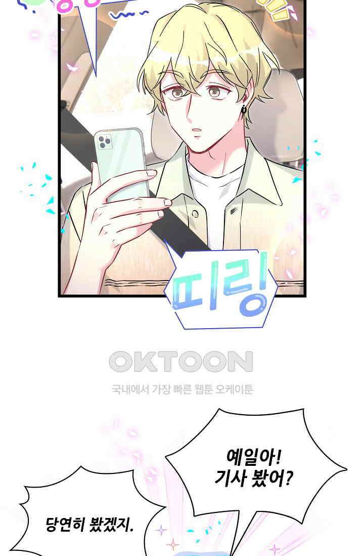 베이비가 생겼어요 282화 10