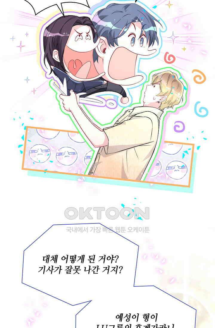 베이비가 생겼어요 282화 11