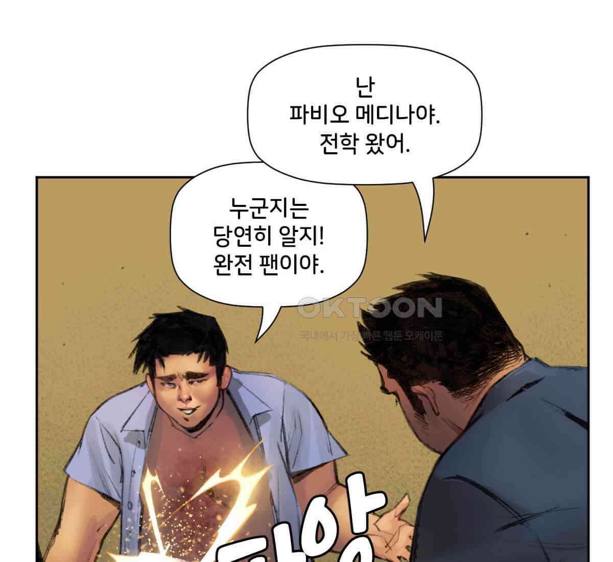 스파이더맨: 마일스 모랄레스 105화 8