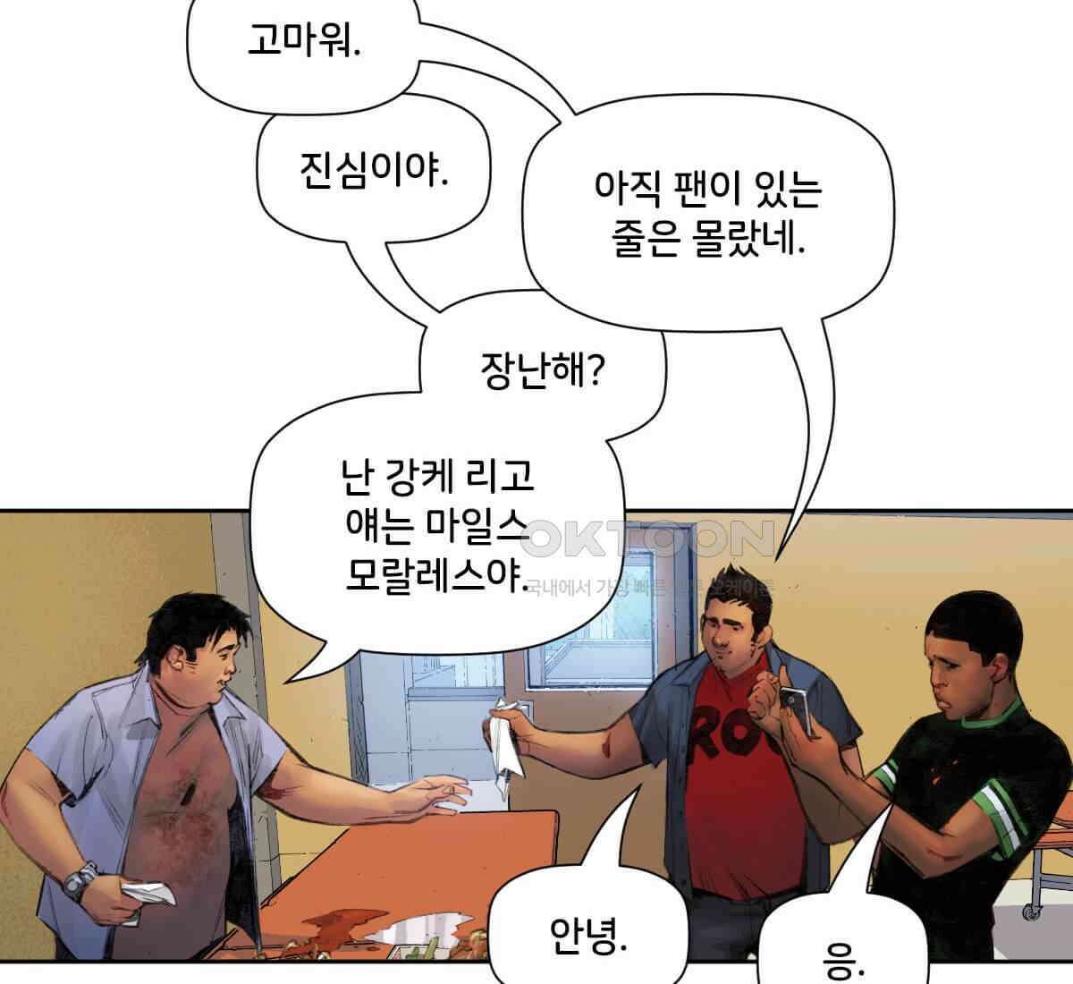 스파이더맨: 마일스 모랄레스 105화 10