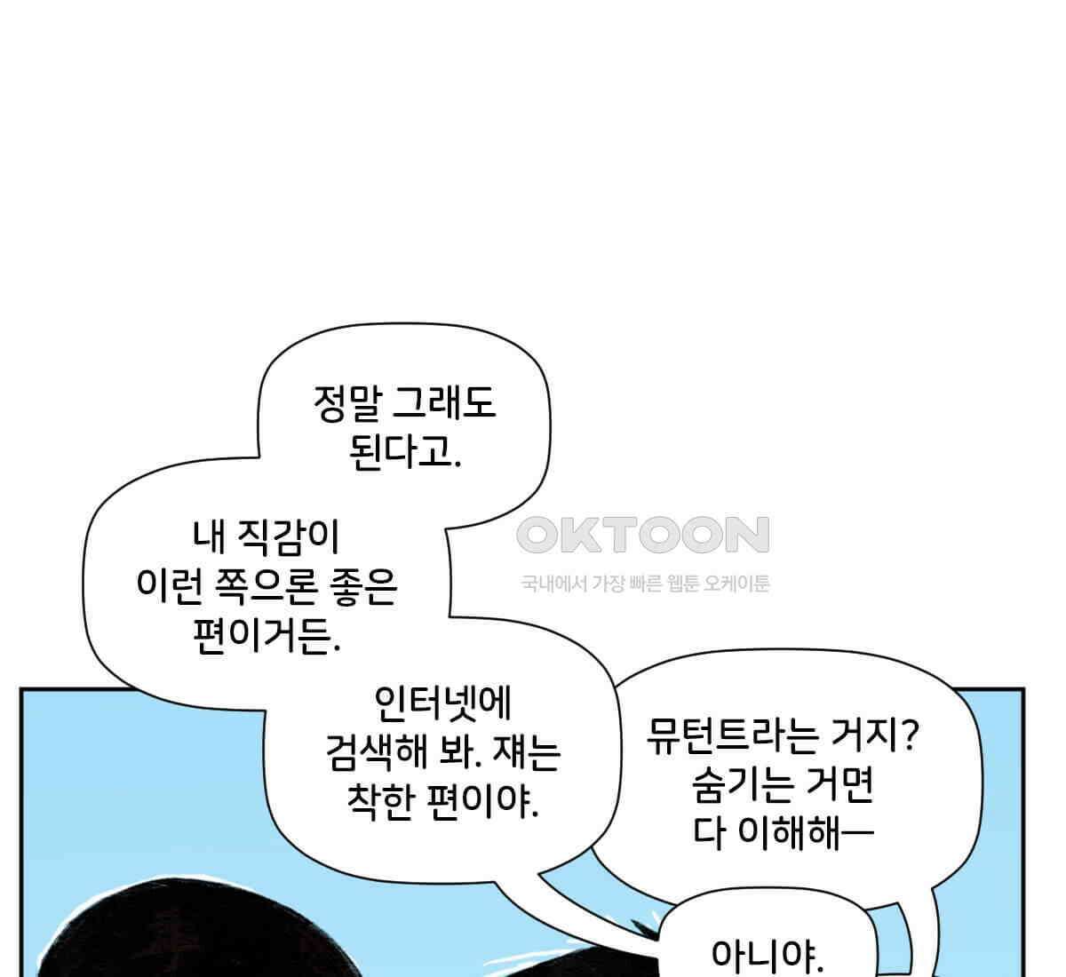 스파이더맨: 마일스 모랄레스 105화 25