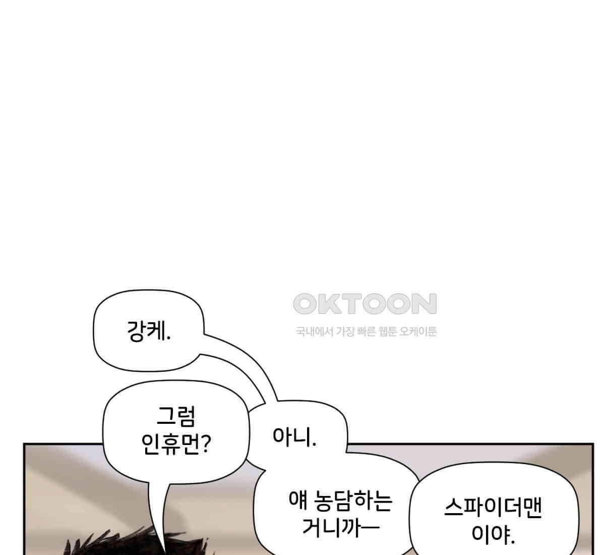 스파이더맨: 마일스 모랄레스 105화 27