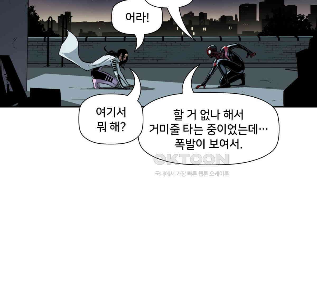 스파이더맨: 마일스 모랄레스 111화 6