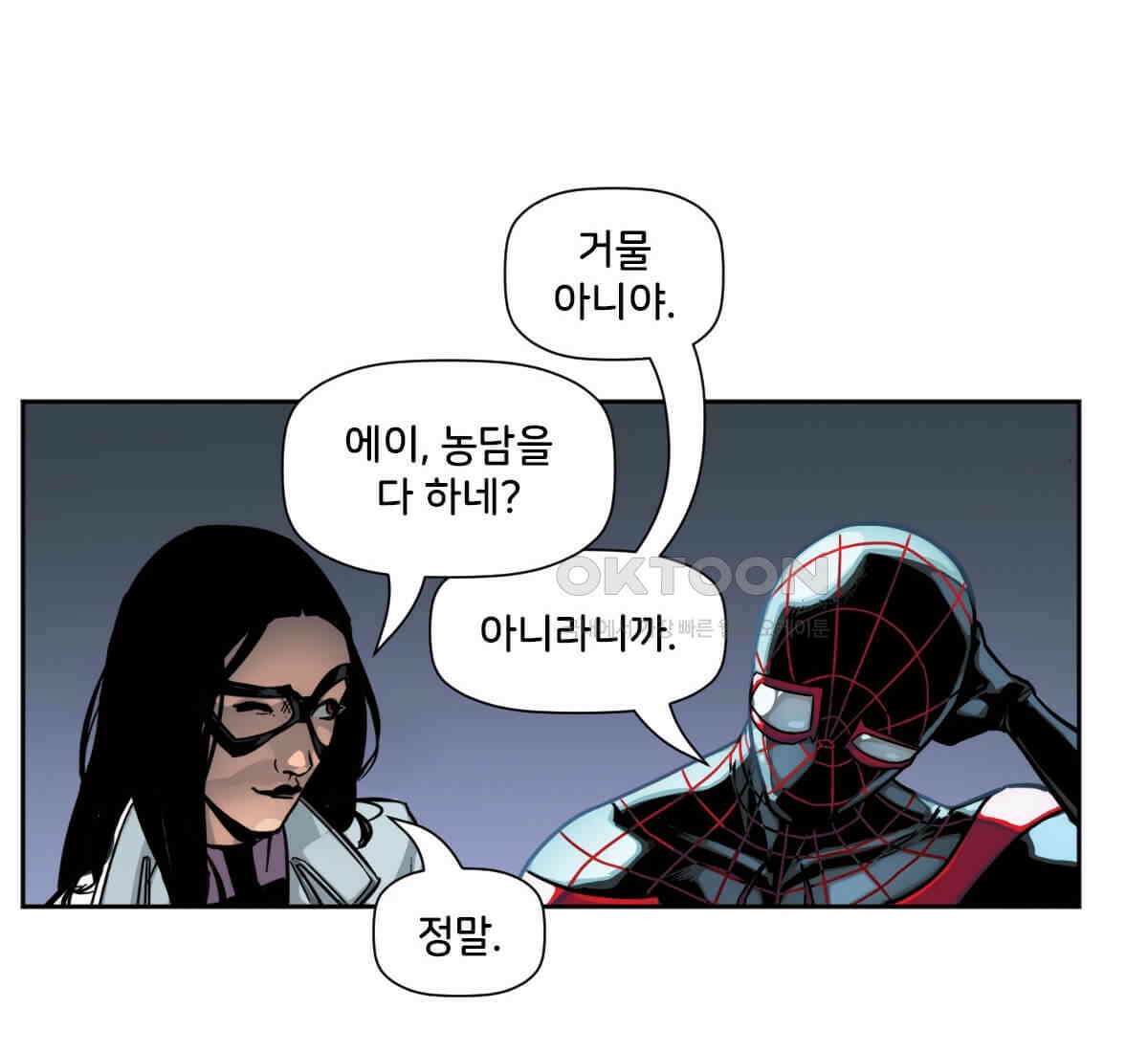 스파이더맨: 마일스 모랄레스 111화 10