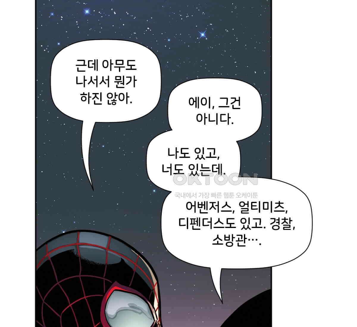 스파이더맨: 마일스 모랄레스 111화 21