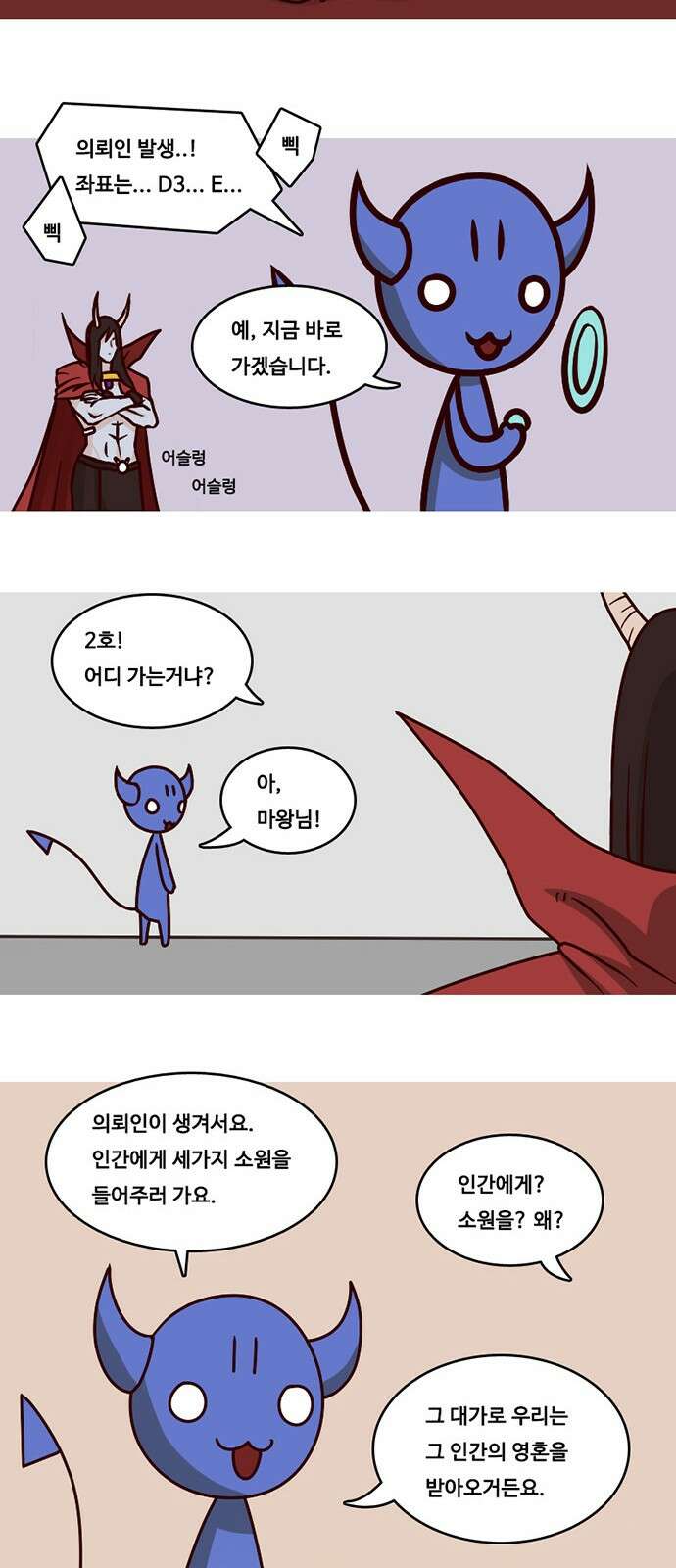 심심한 마왕 3화 2