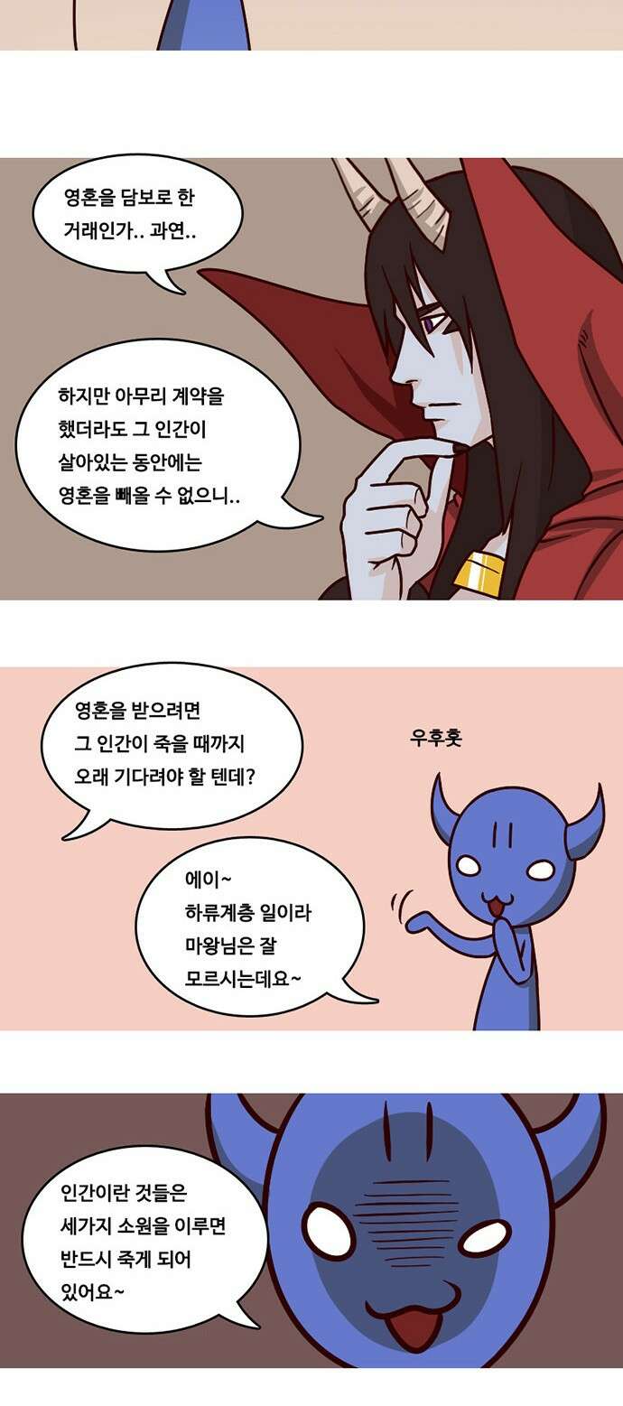 심심한 마왕 3화 3