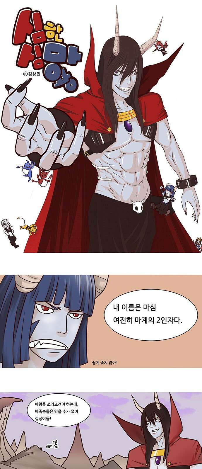 심심한 마왕 9화 1