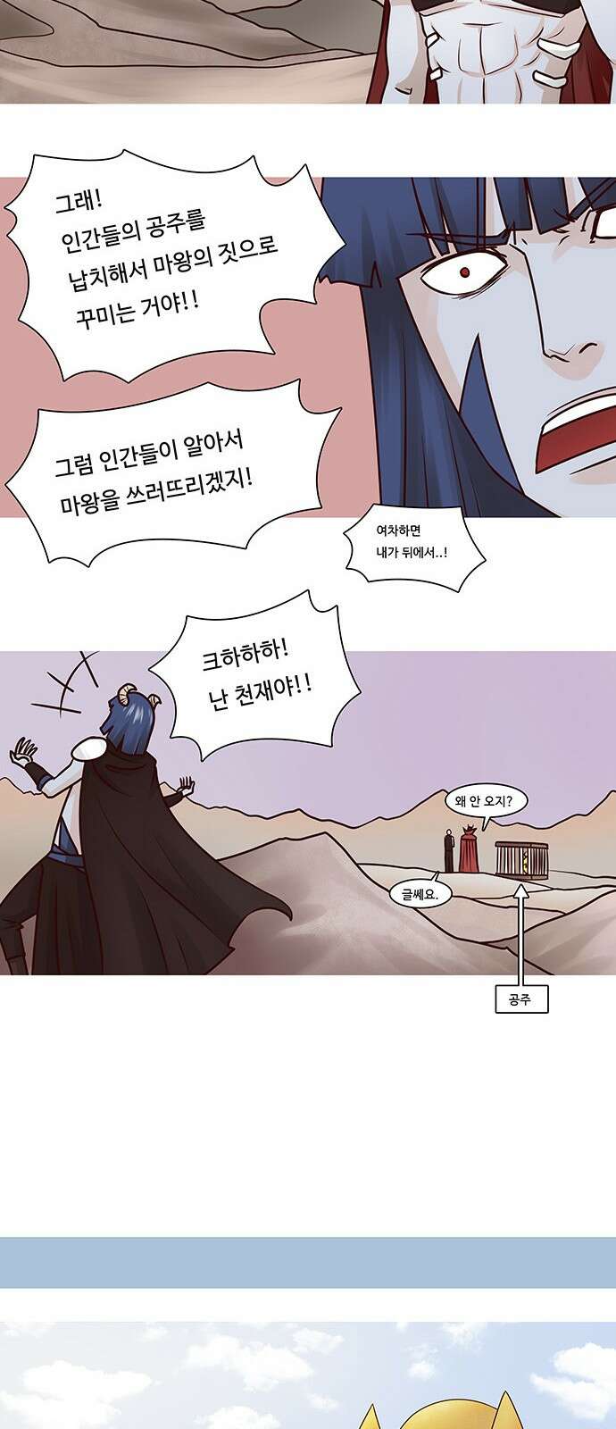 심심한 마왕 9화 2