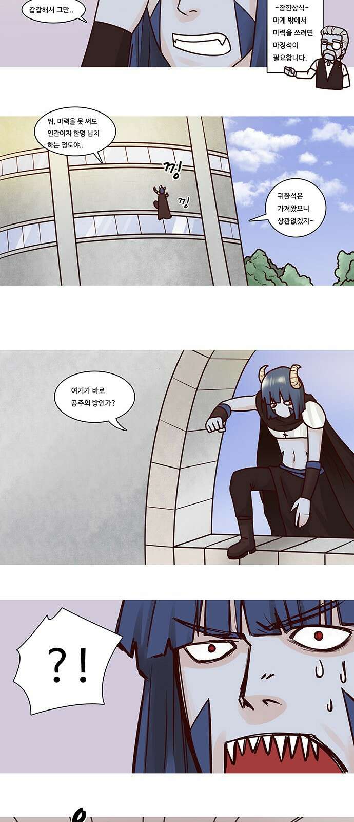 심심한 마왕 9화 4