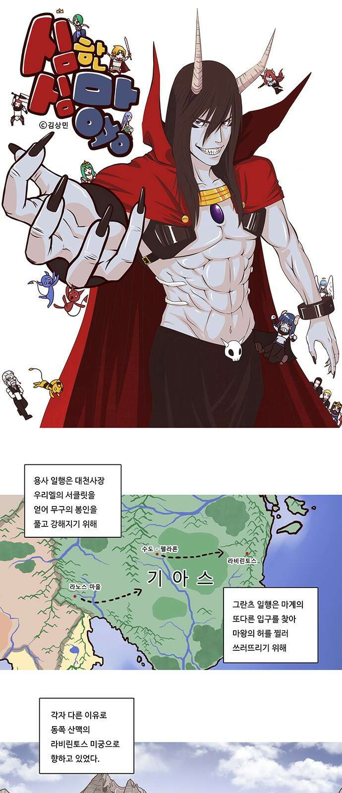 심심한 마왕 18화 1