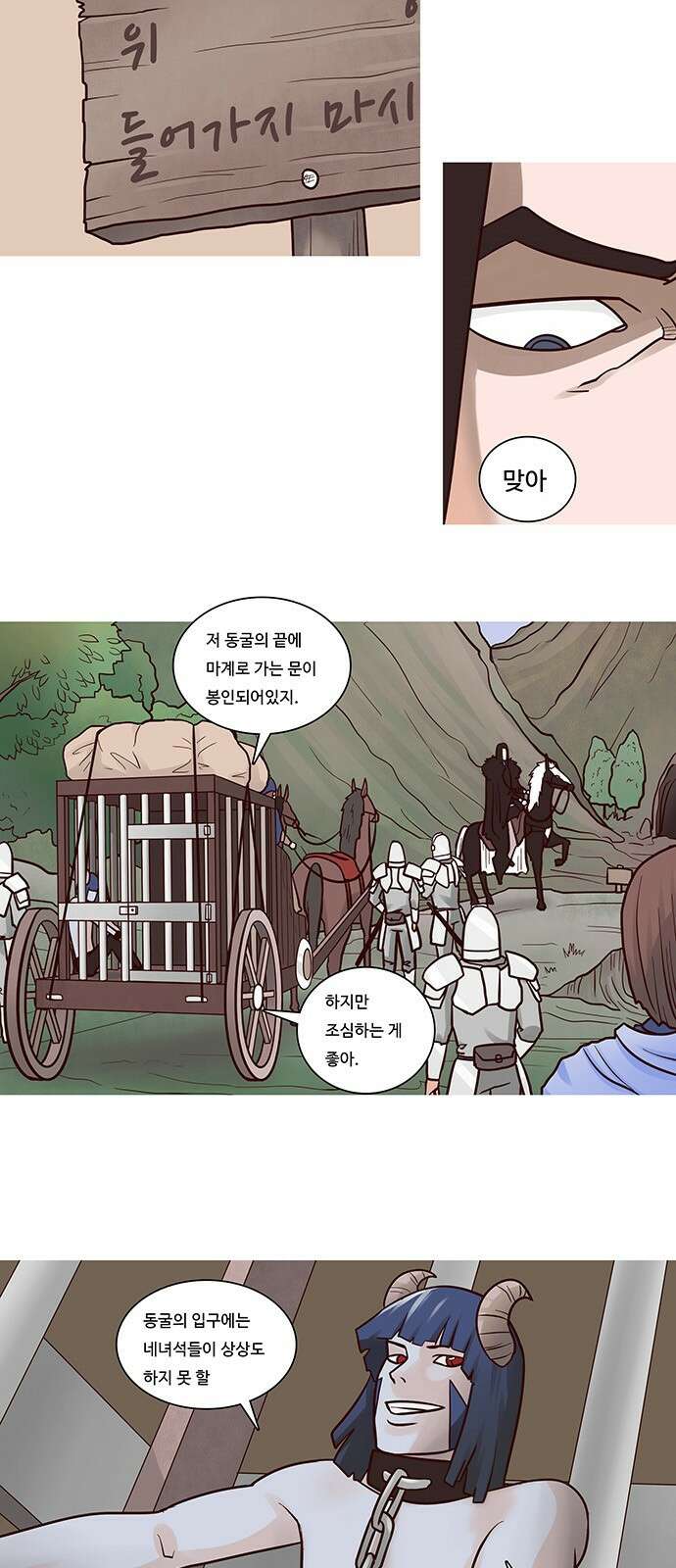 심심한 마왕 18화 4