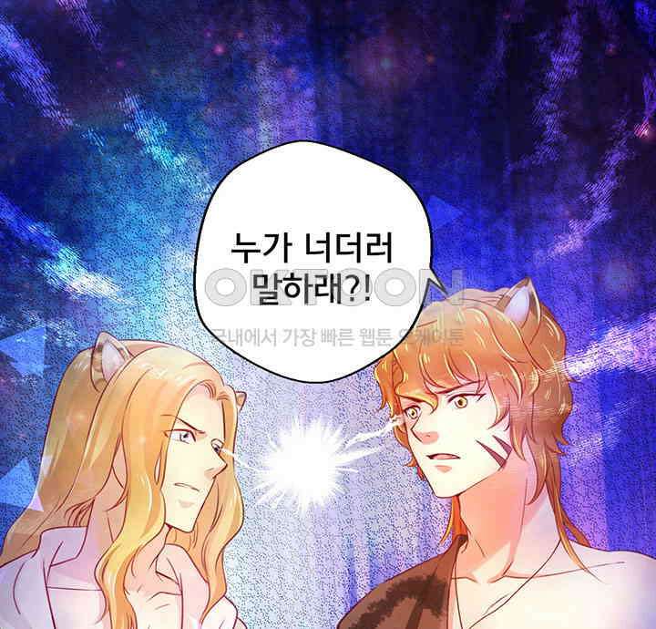 나만 보면 살랑살랑 8화 3