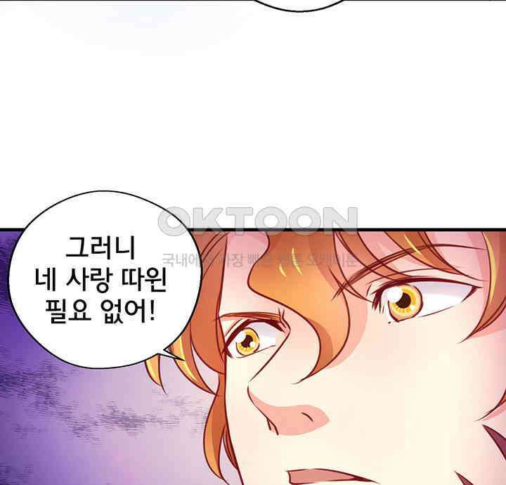 나만 보면 살랑살랑 8화 5