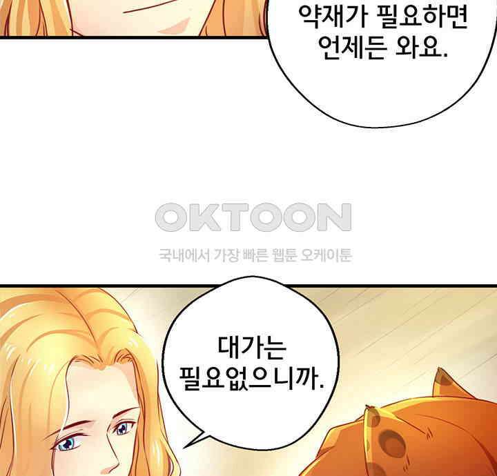 나만 보면 살랑살랑 8화 7