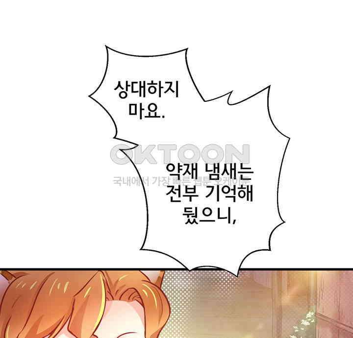 나만 보면 살랑살랑 8화 9