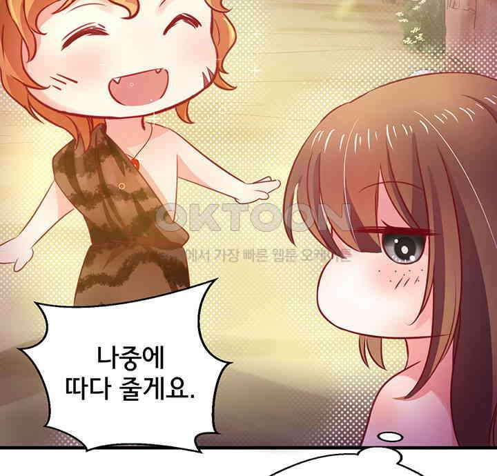 나만 보면 살랑살랑 8화 10