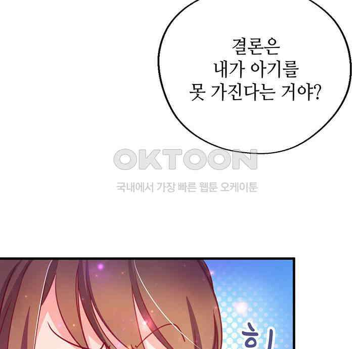 나만 보면 살랑살랑 8화 11