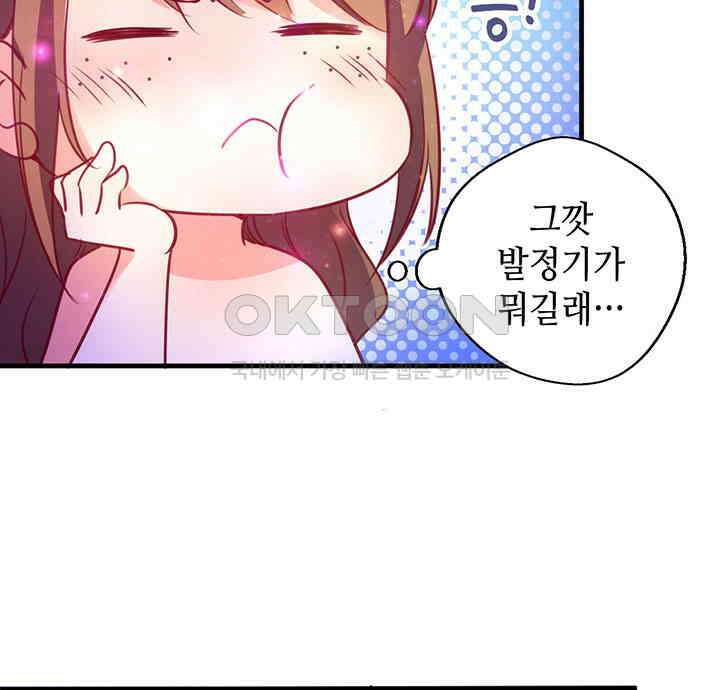 나만 보면 살랑살랑 8화 12