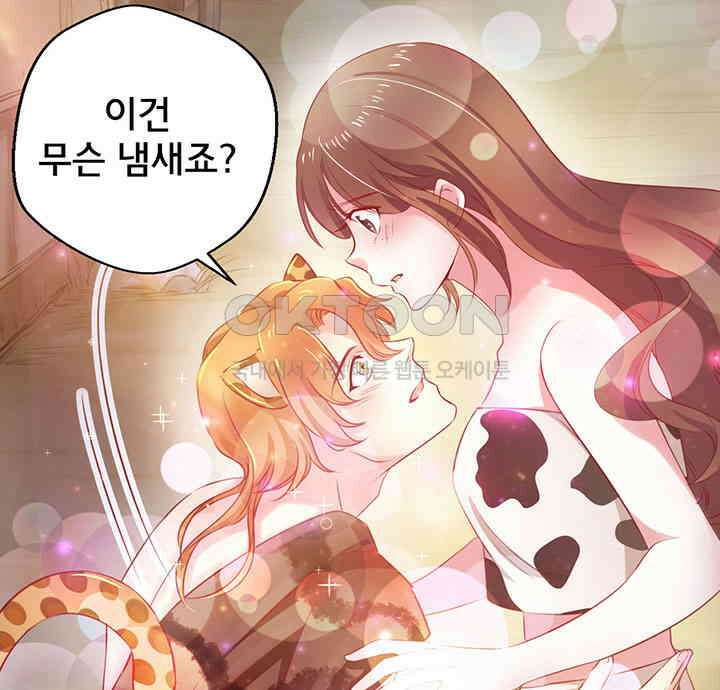 나만 보면 살랑살랑 8화 14