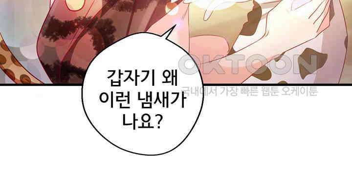 나만 보면 살랑살랑 8화 15