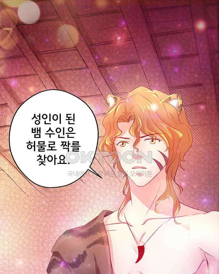 나만 보면 살랑살랑 11화 3