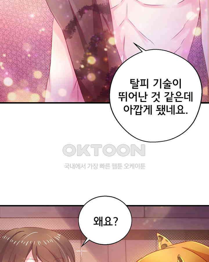 나만 보면 살랑살랑 11화 4