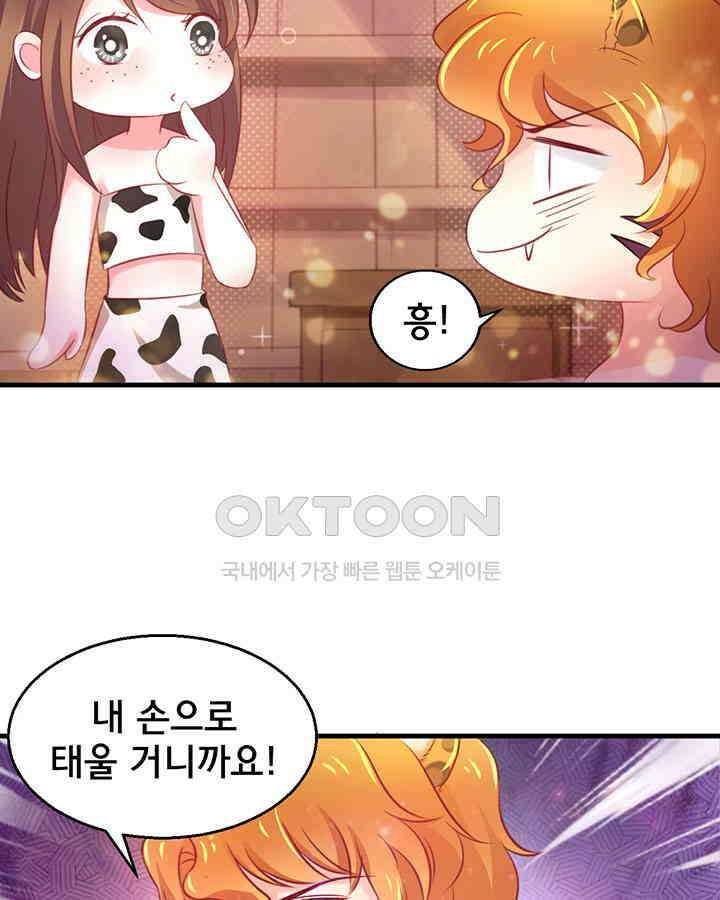 나만 보면 살랑살랑 11화 5