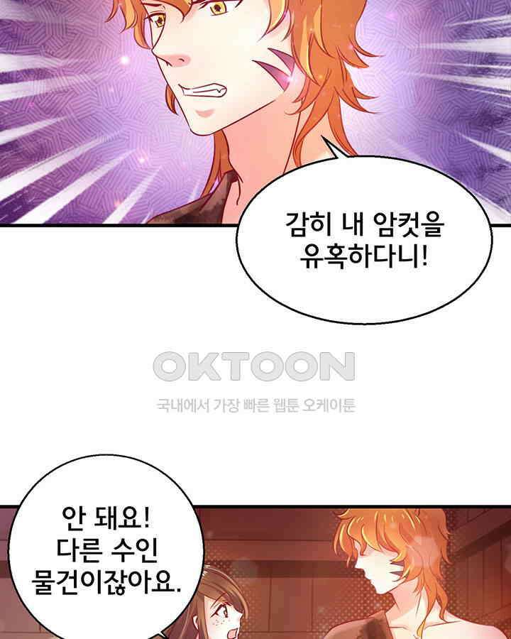 나만 보면 살랑살랑 11화 6