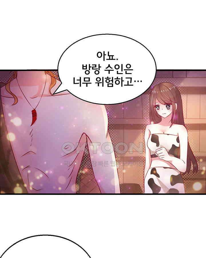 나만 보면 살랑살랑 11화 8