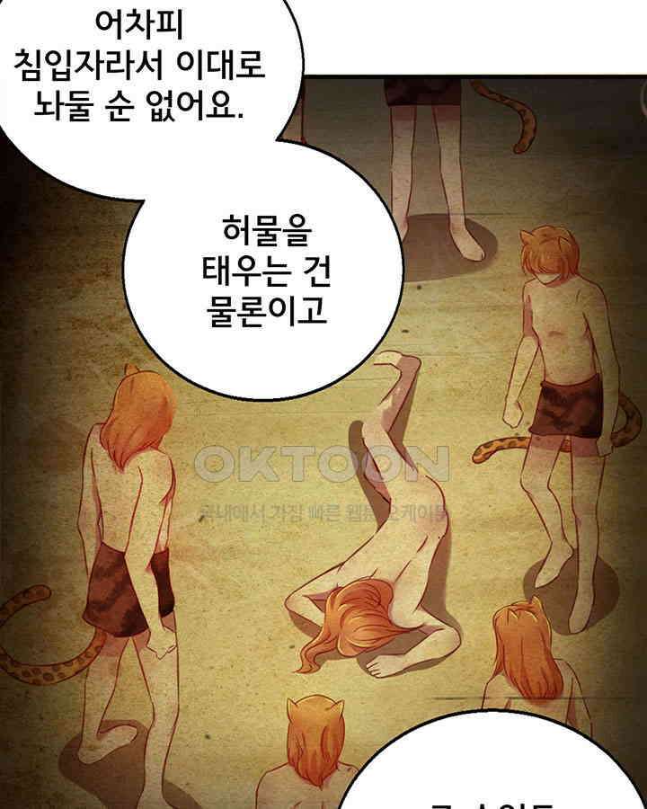 나만 보면 살랑살랑 11화 9