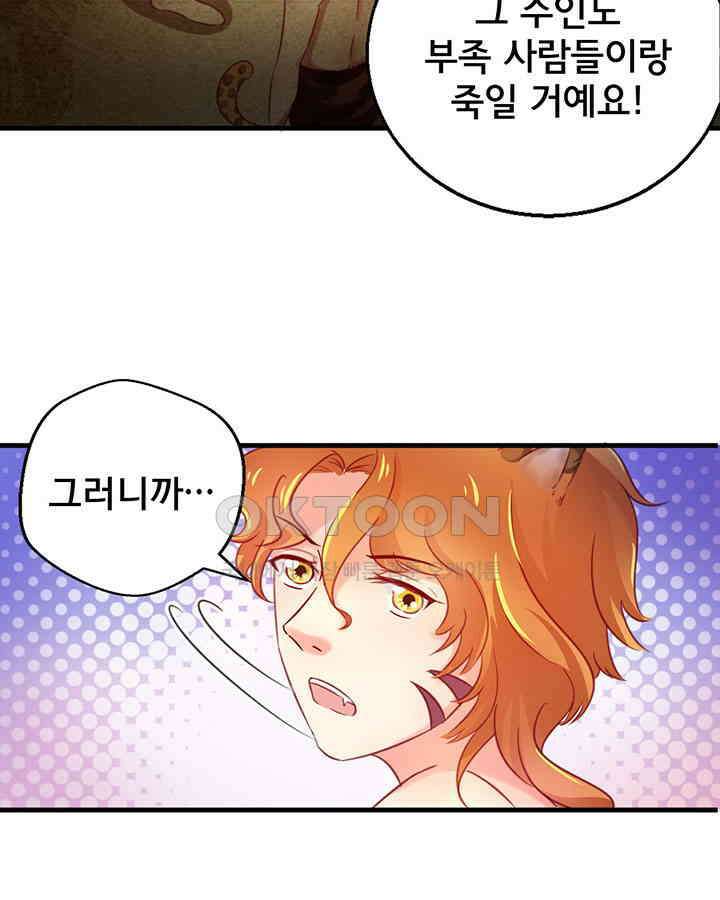 나만 보면 살랑살랑 11화 10
